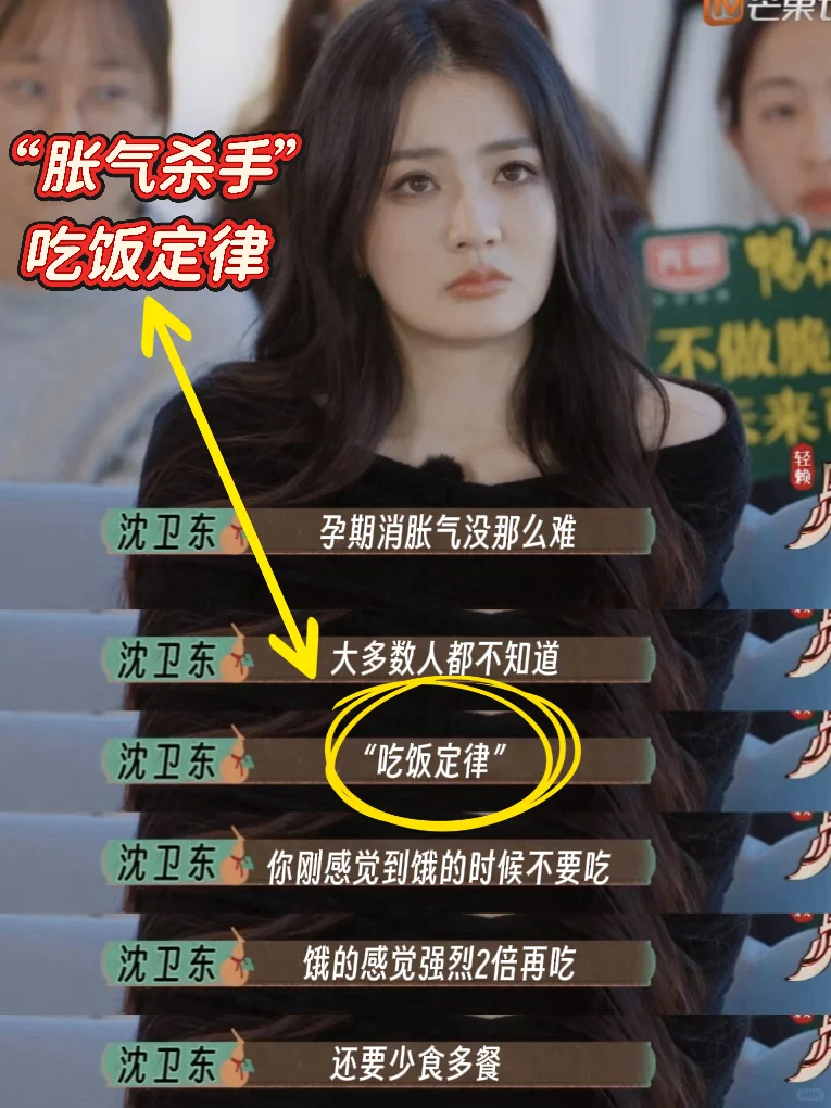 没想到“孕期胀气”被养生综艺制裁了！！