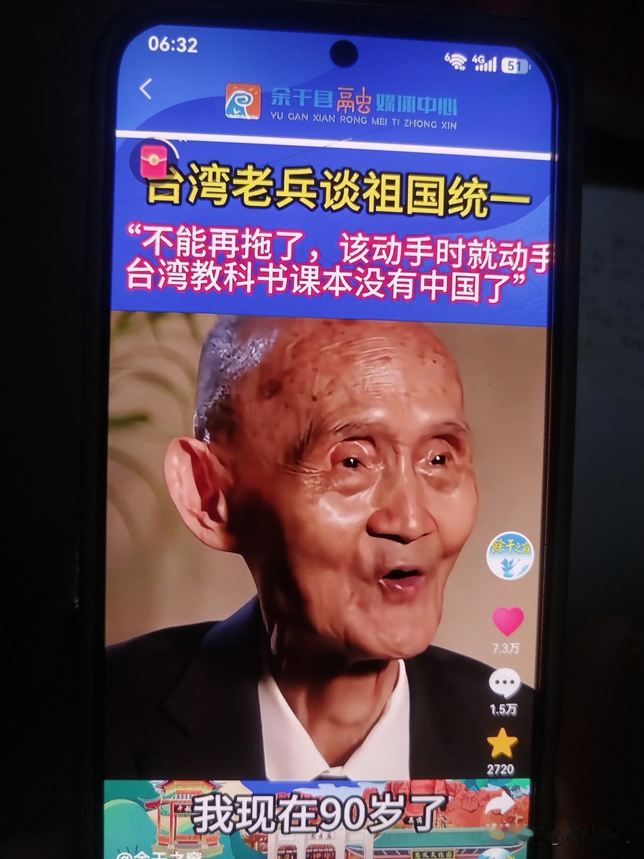 一个台湾老兵接受采访时说：
“我现在90岁了，我这一代走了，这边高呼统一的人没了