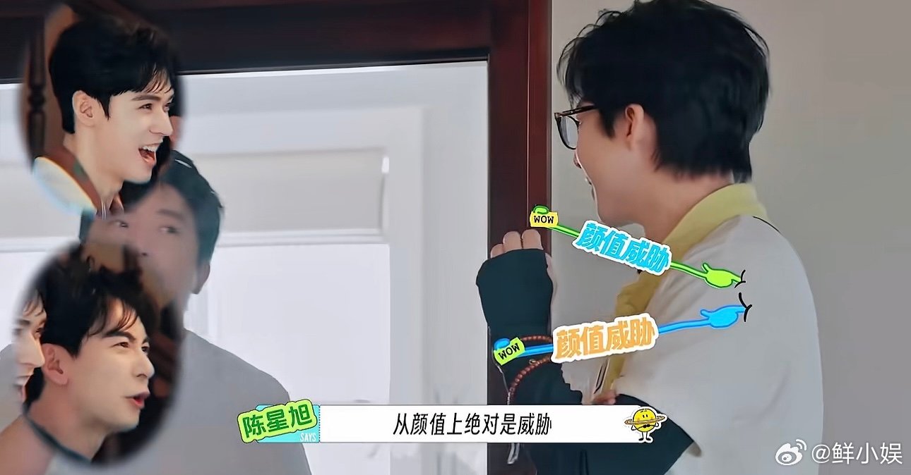 刘宇宁颜值威胁陈星旭说刘宇宁从颜值上是威胁哈哈哈哈说的没错啊！！陈星旭说刘宇宁从