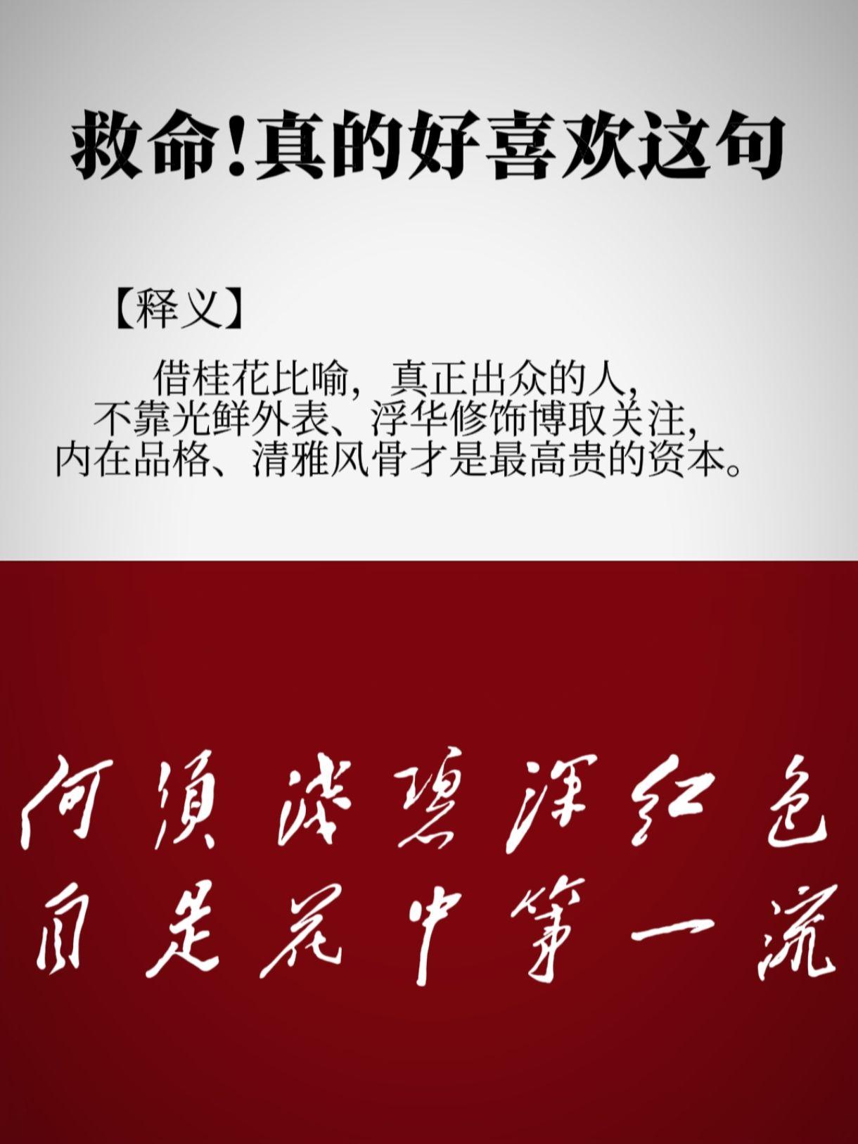 何须浅碧深红色，自是花中第一流