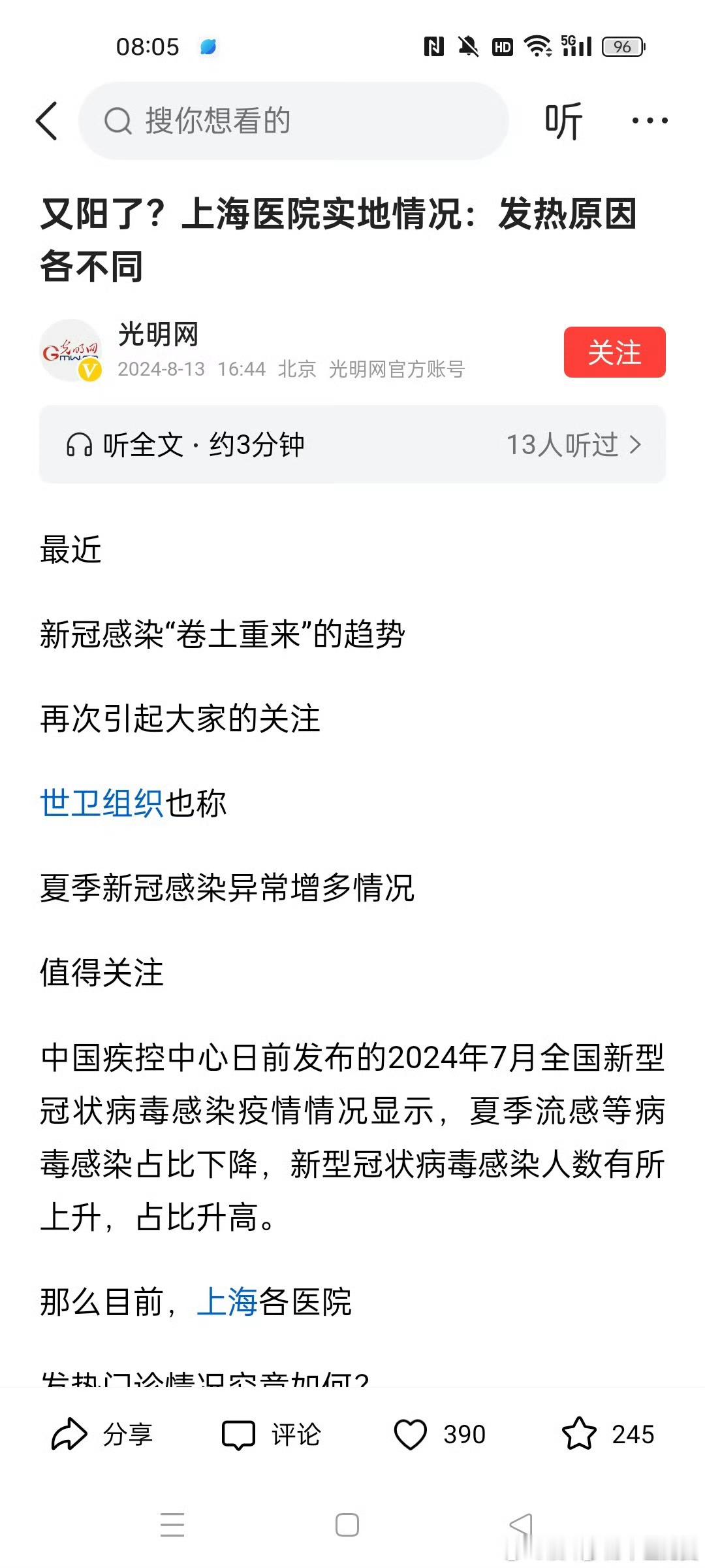 #华山医院为新冠腾楼传闻不实#实不实咱也不造。不懂就问，你们自己都说6月中下旬发