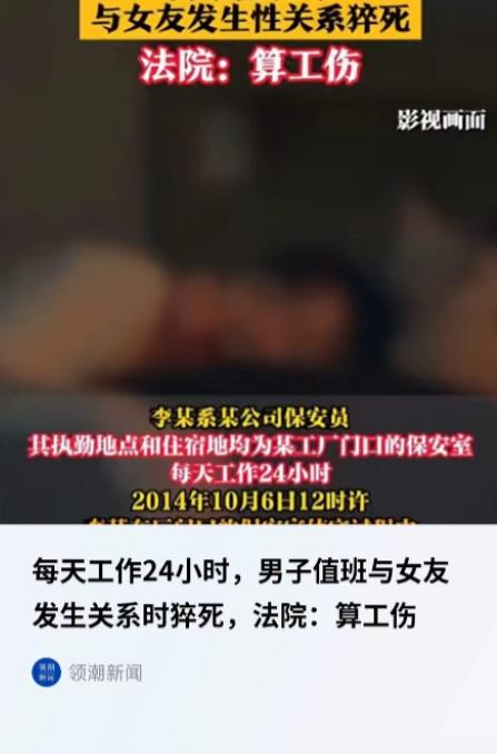 北京一保安24小时值班，期间把女友叫到了保安室，可两人发生完关系后，男子突然猝死