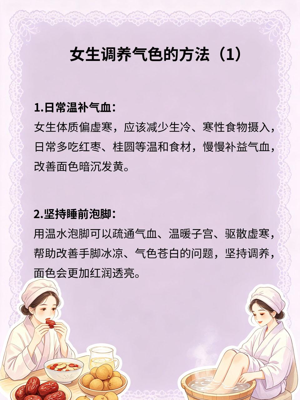 女生温和调养，内调养出透亮气色
女生气色暗沉、发黄、憔悴🥀，大多是气血不足、体