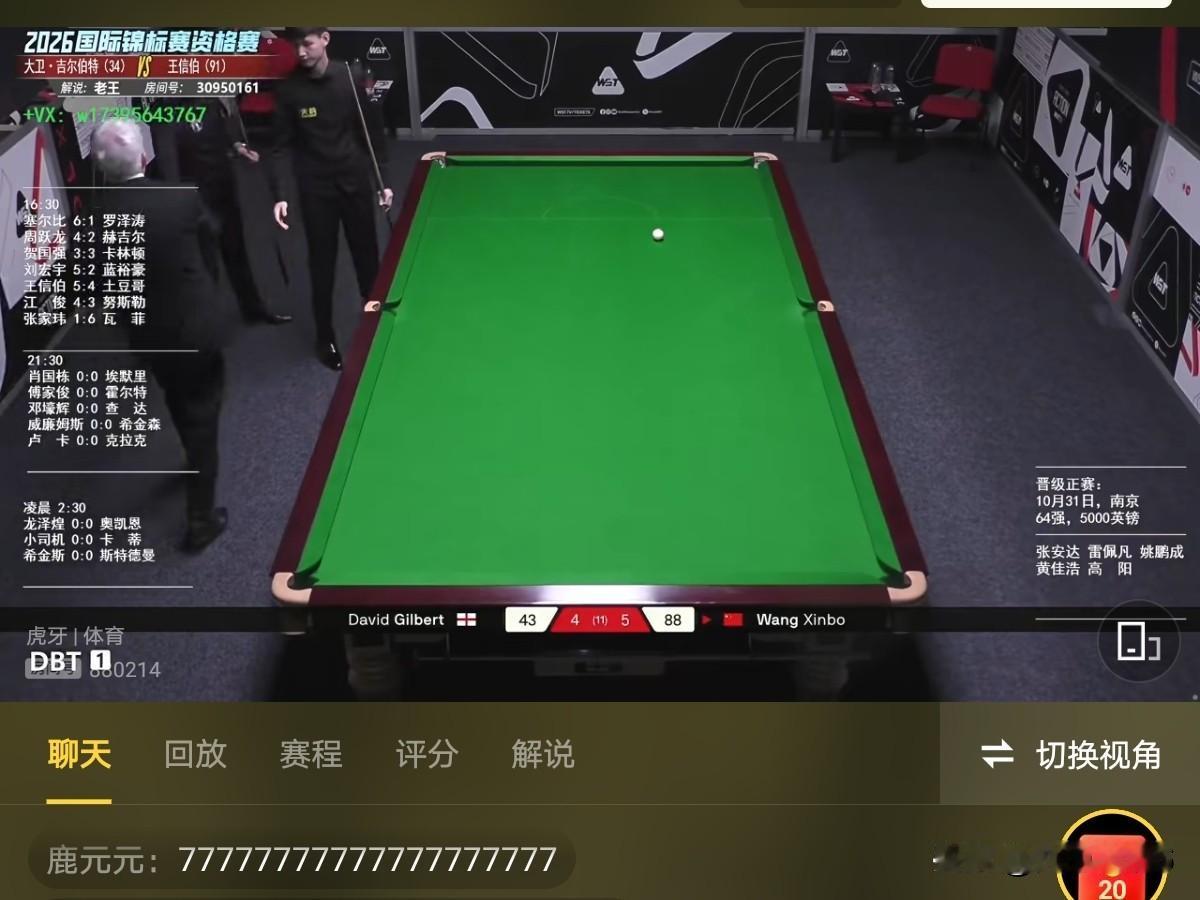 一缕清光，爆出冷门！9月18日国锦赛资格赛王信伯🇨🇳6‑4击败土豆哥吉尔伯特