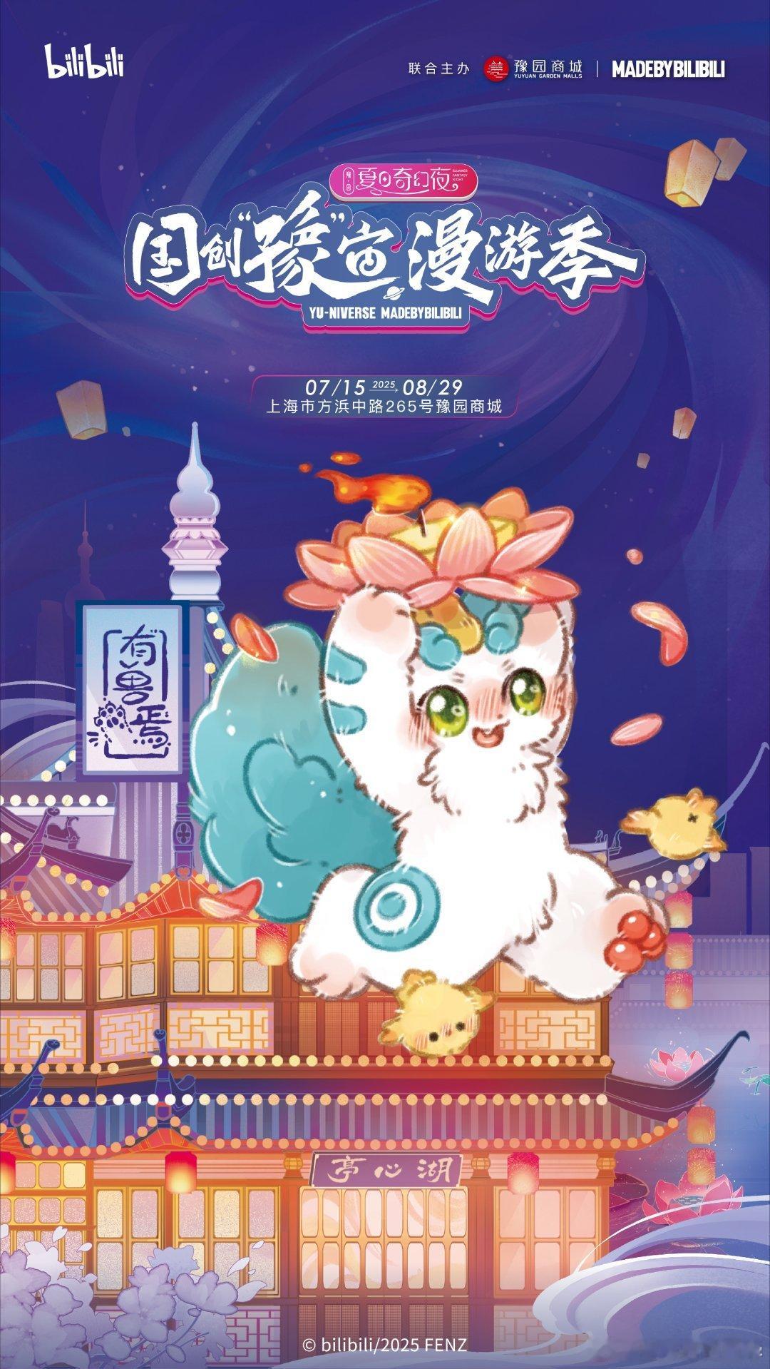 二次元又有细糠吃了 啊啊啊7.15十大国创IP空降百年老城厢！这简直就是官方给没