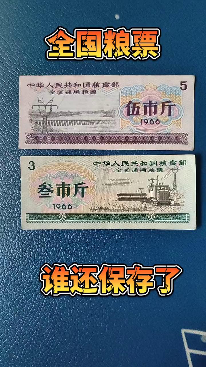 全国粮票，谁还保存了？