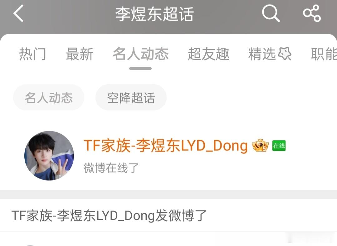 东东在线了 