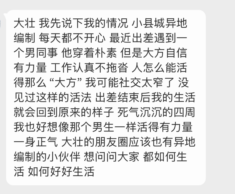 好好生活，好好爱自己 