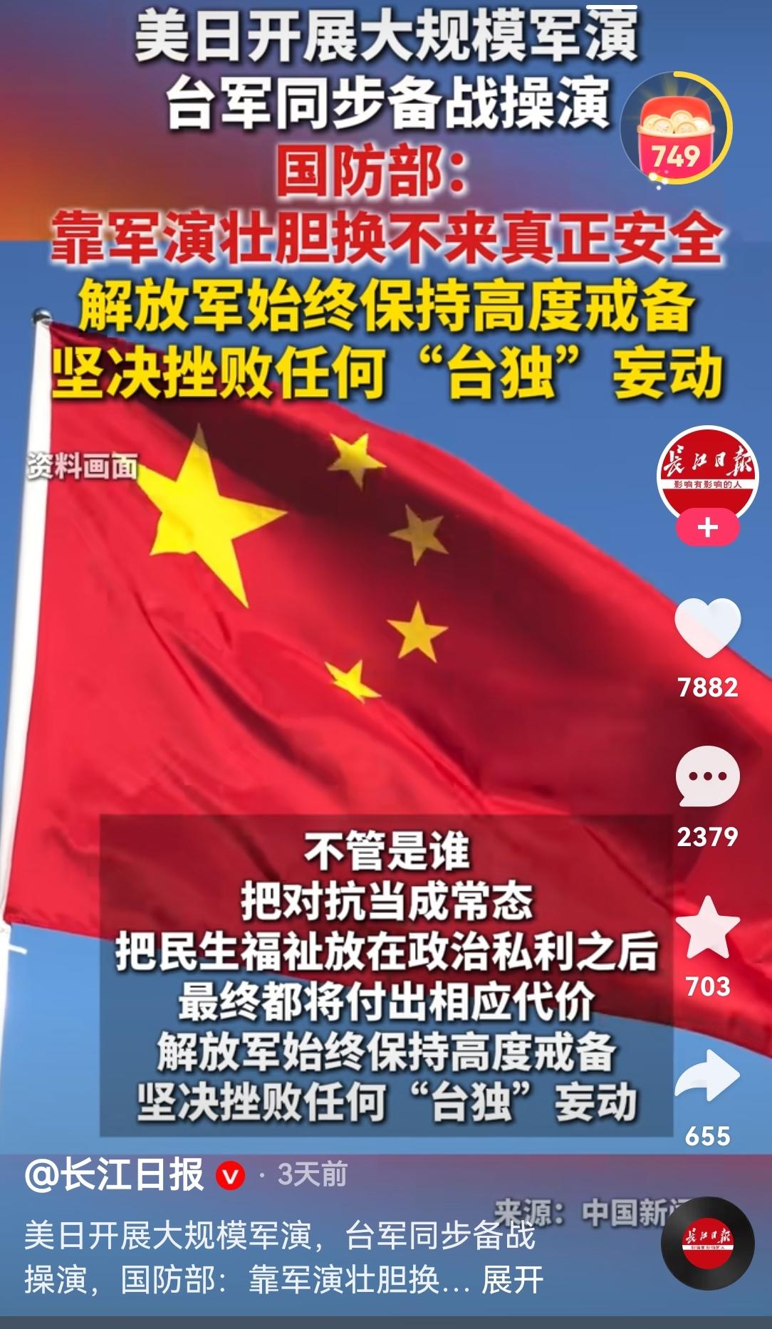 国防部说靠军演壮胆换不来真正的安全，坚决点赞！
