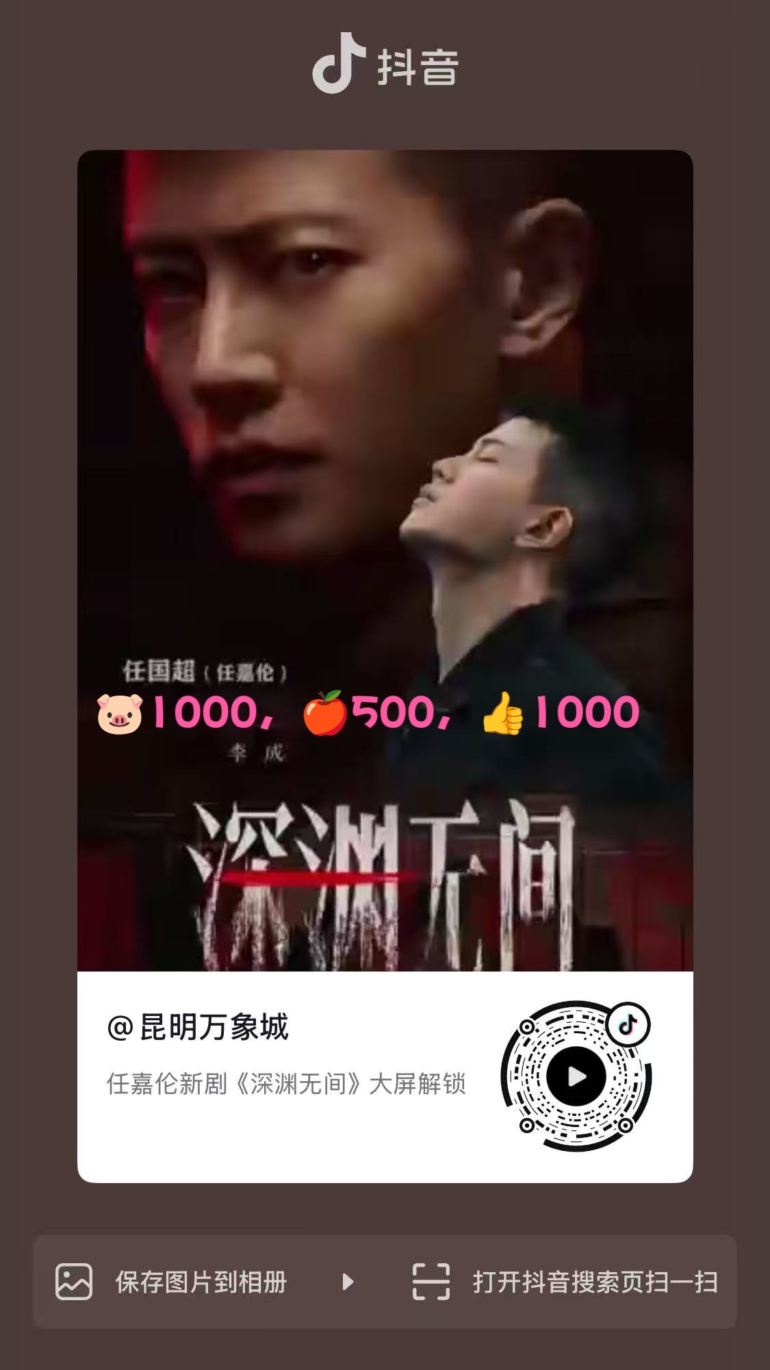 新的大屏任务，辛苦大嘉帮做一下:在抖，🐷+👍🏻各1000，🍼+500解锁