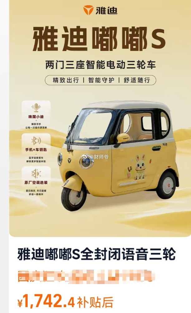 现在“三蹦子”比两轮“小电驴”都便宜。[哆啦A梦害怕] ​​​