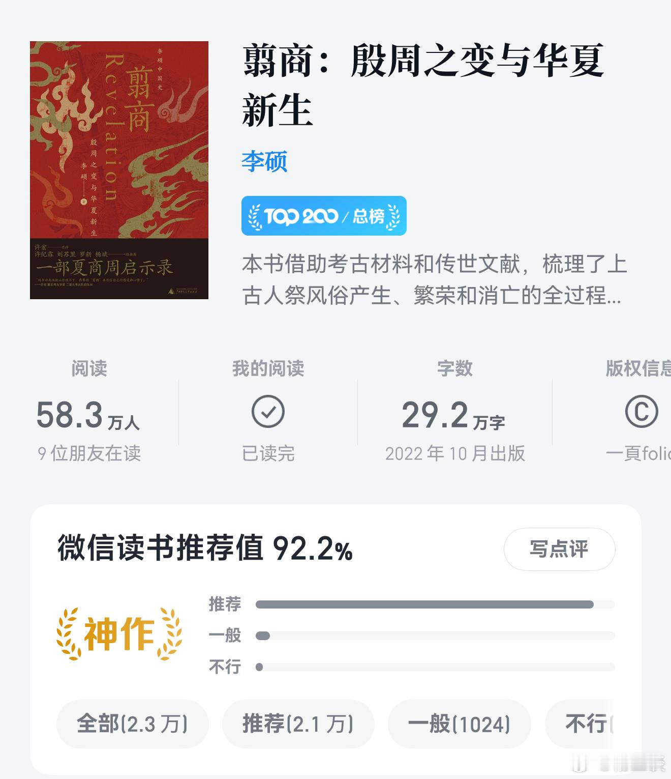 如果对夏商周的历史，尤其是商周的历史的感兴趣的话，强烈推荐《翦商》这本书。我以前