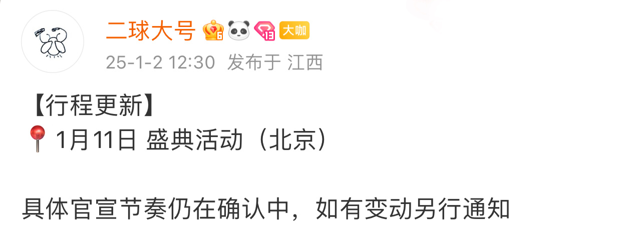 对接确认赵丽颖1月11日参加微博之夜，期待丽颖最新红毯造型[抓狂]