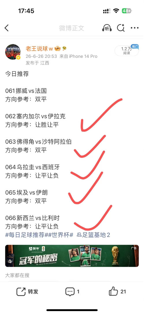 昨日公推6中5 还不错 继续加油每日足球推荐世界杯