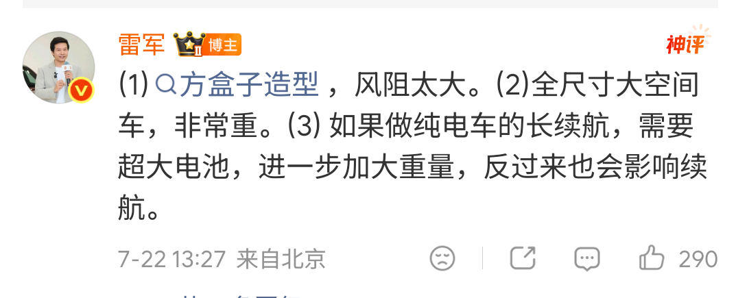雷军答小米澎程不做纯电的原因.雷军刚刚回应了为什么不做纯电的原因，一是方盒子造型