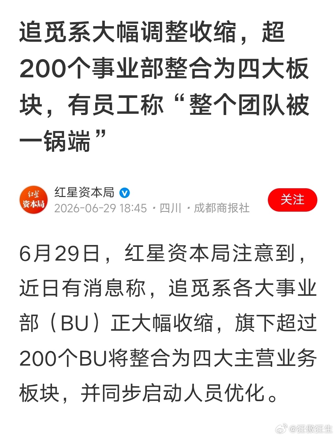 裁员就是裁员，媒体偏要叫做人员优化！ 