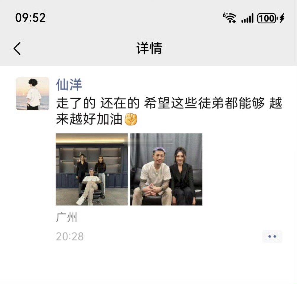 仙洋晒出和娜美合照，希望走了的 还在的 希望这些徒弟都能够 越来越好加油 ​​​