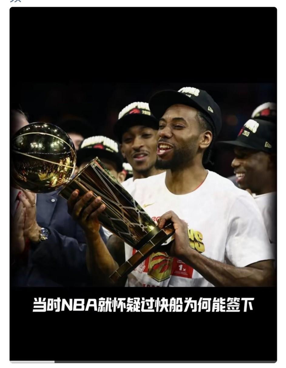 2019年，当时的快船为什么这么轻易就签下了小卡，原来快船阴阳合同多给了莱昂纳德