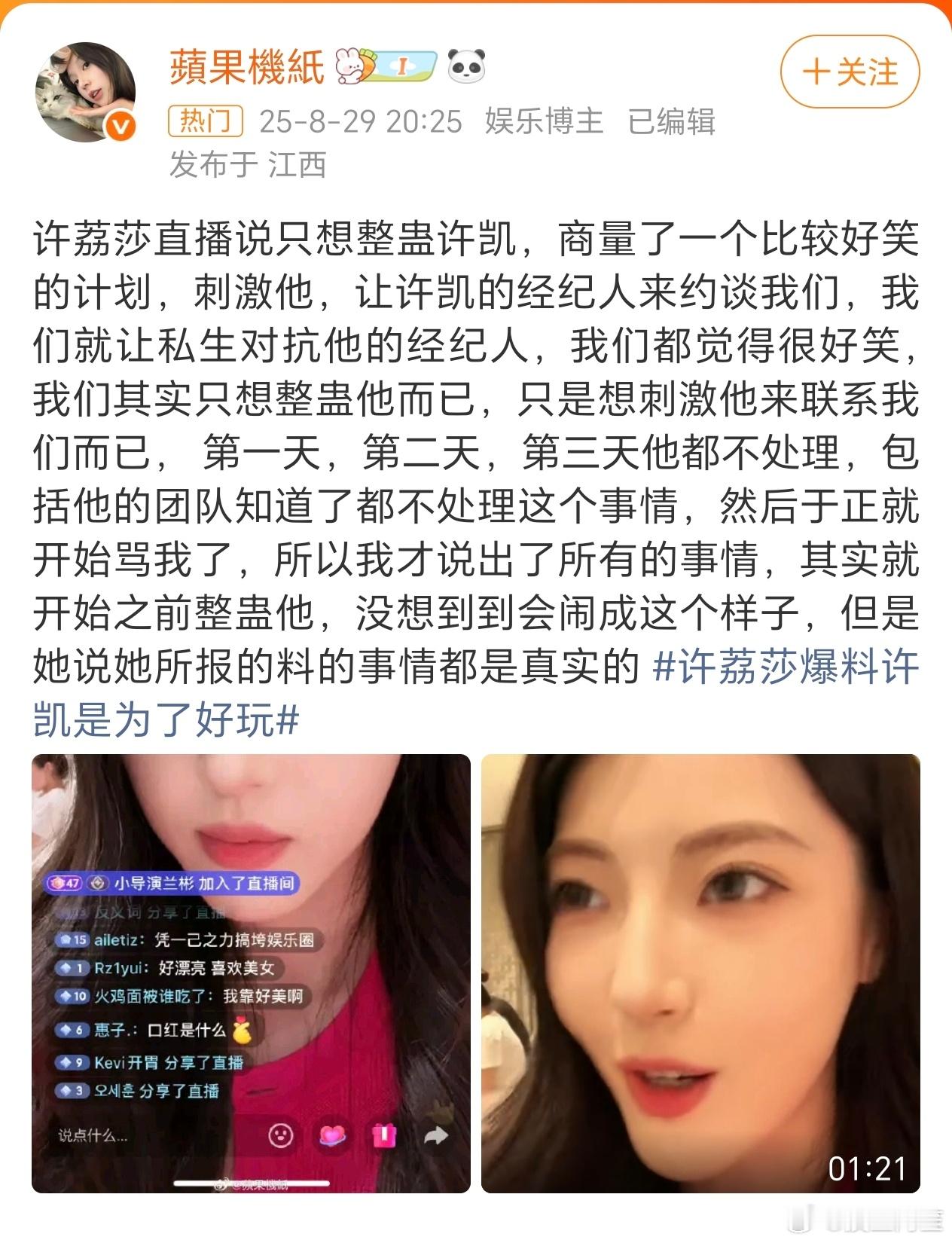 所以现在还觉得好玩吗？毁掉了很多人的心血……其实她一开始说什么半个月以后给许凯最