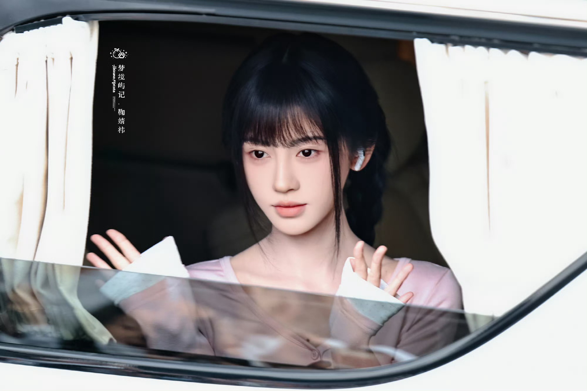 2026.7.17出妆鞠婧祎*苏绿夏《万花世界》鞠婧祎苏绿夏鞠婧祎万花世界 ty
