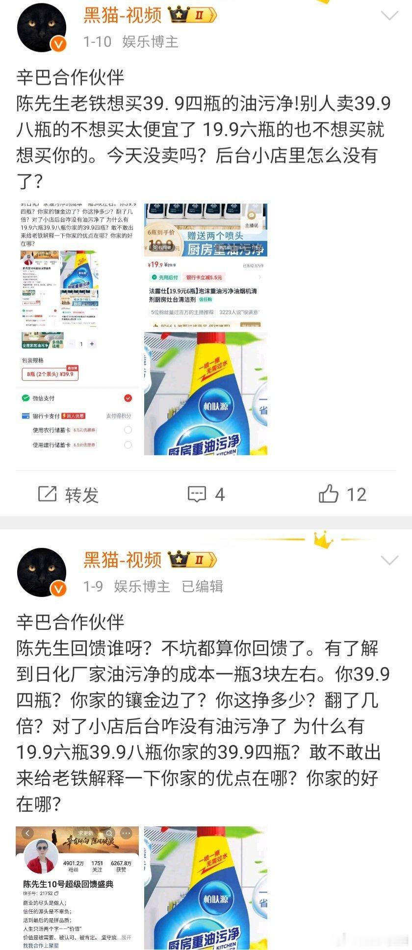 辛巴合作伙伴陈先生经过我个人的努力终于老陈把价格降下来了39.9四瓶降到29.9