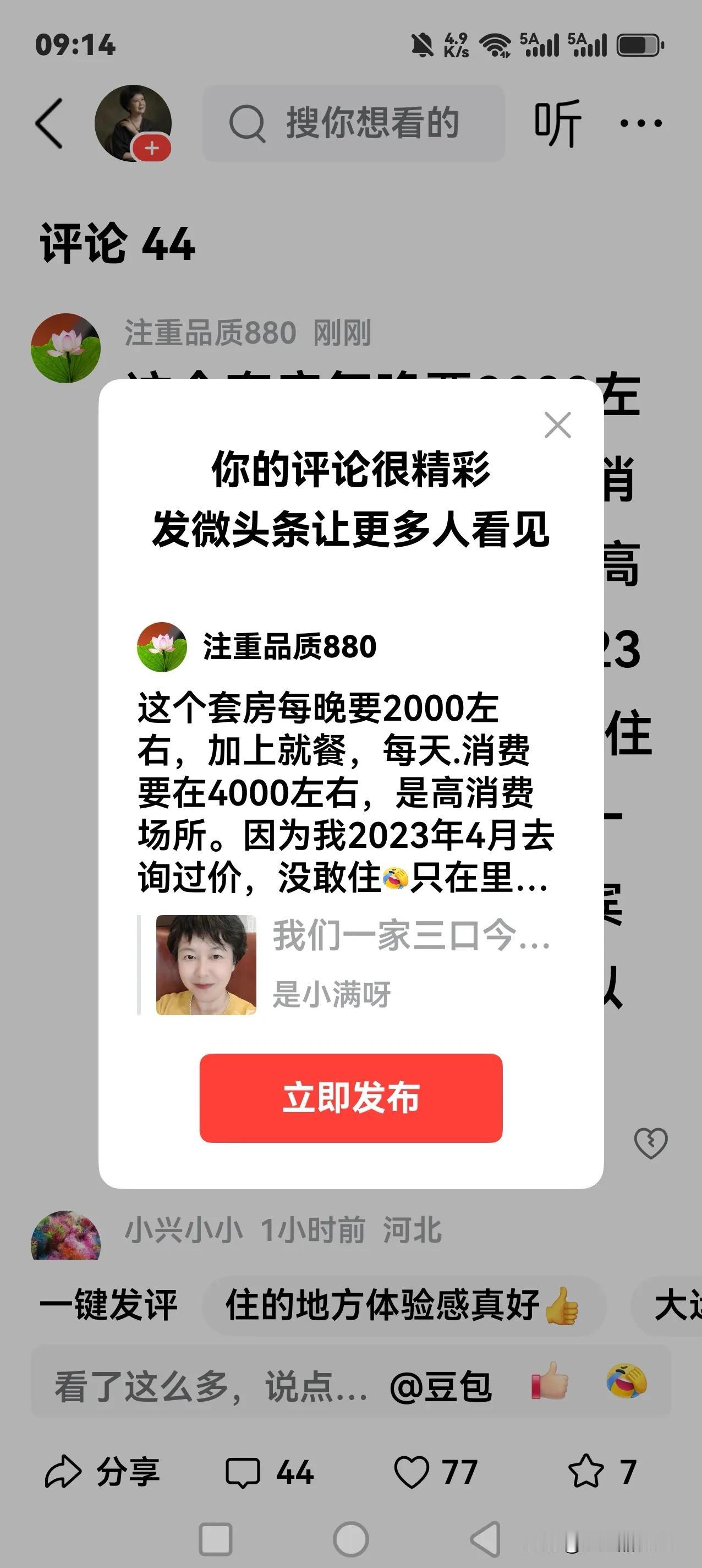 这个套房每晚要2000左右，加上就餐，每天.消费要在4000左右，是高消费场所。