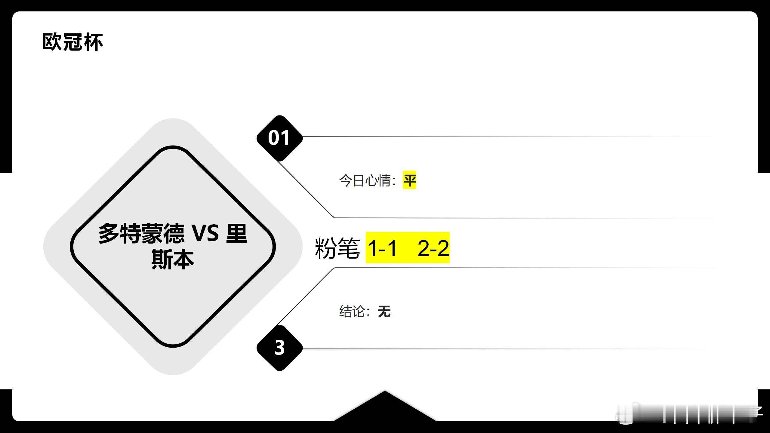 足球预测  岁寒知松柏，患难见真情。欧冠杯  多特蒙德vs里斯本 英超  维拉v