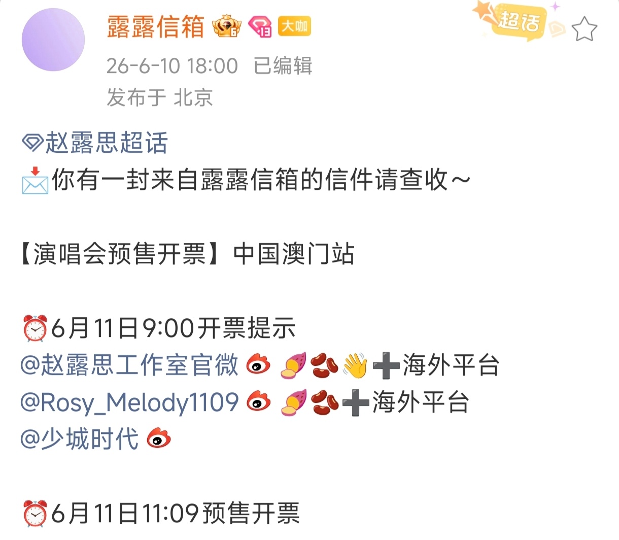 明天中午11:09预售开票，祝你们都有票！ 