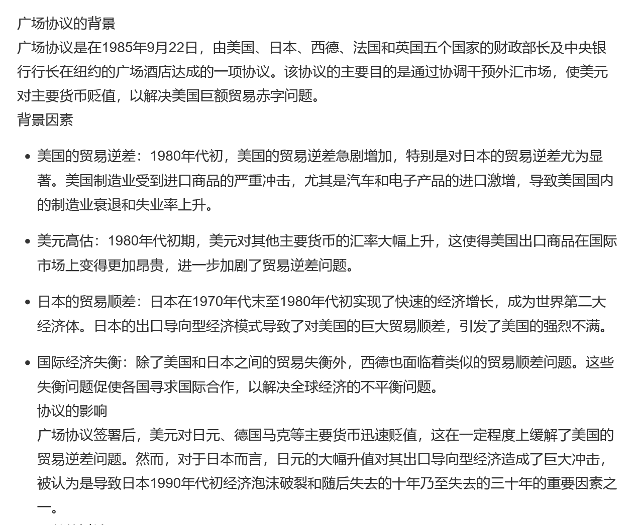 美国当前的状况跟当年签订广场协议时，何其相似。情况不同的是，上过一次当，这次估计
