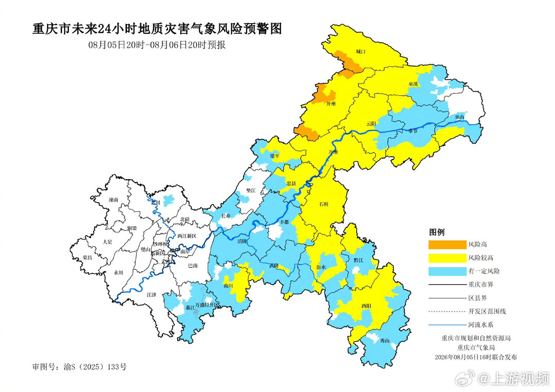 #重庆开州城口2区县地灾风险高#【开州、城口2区县风险高 #重庆发布地灾气象风险