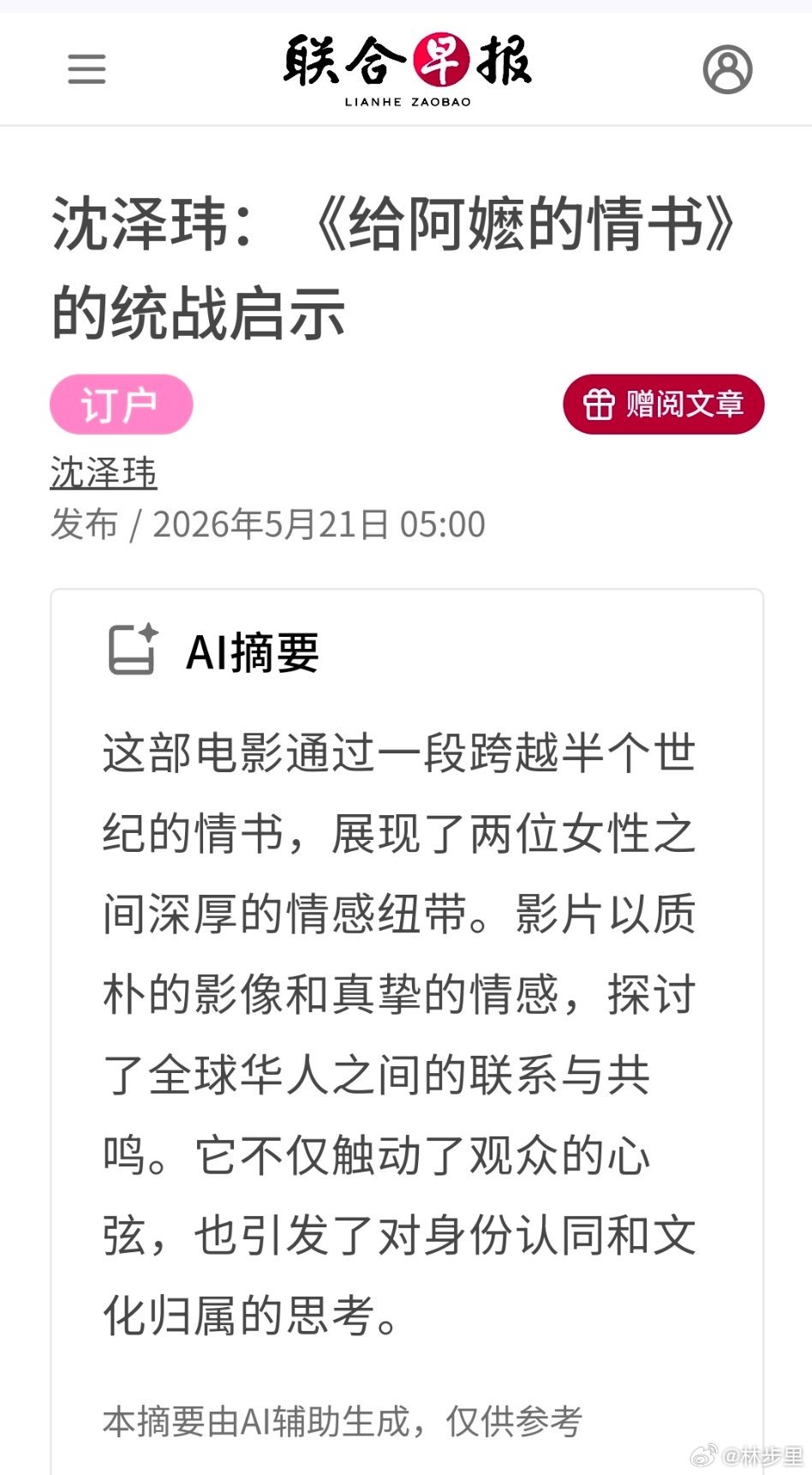 给阿嬷的情书新加坡的反应，才是典型的灭人情、灭人欲。人是从哪里来的，这种基本的问