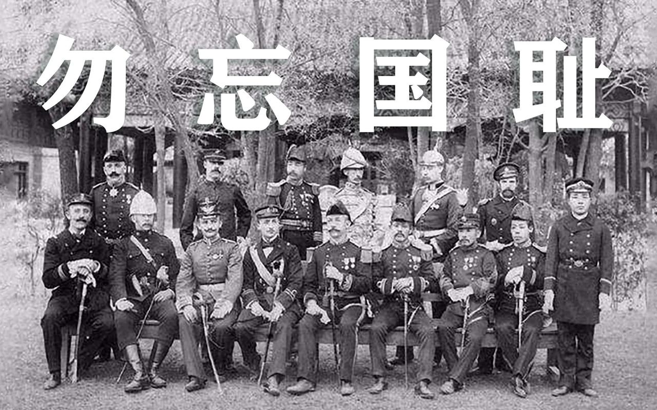 1900年5月28日（清光绪二十六年）以英、俄、日、法、意、美、德、奥为首的八个