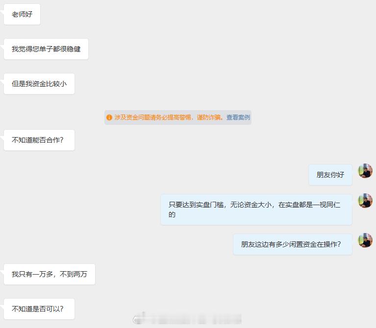 有多少朋友是资金少导致望而却步不敢来私信铭哥的，若是连咨询的勇气的没有，谈何合作