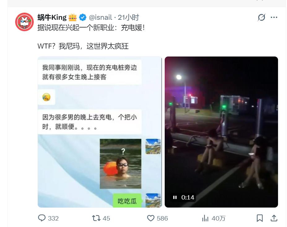据说现在有充电媛？新能源车子充电40分钟+，那这个时间段，是有想象空间的。果然是