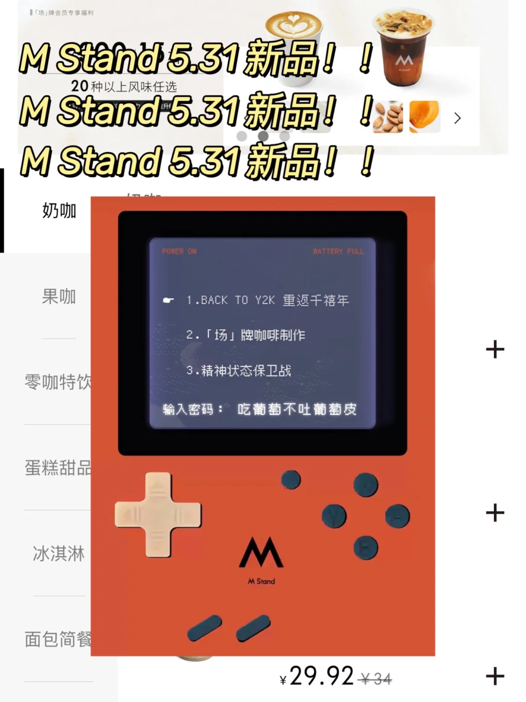 M Stand 5.31 新品☕️！！有游戏机！！