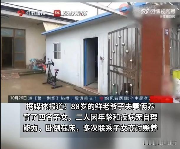 江苏，一对夫妻，生育了四名子女，含辛茹苦的将他们养育成人。如今，夫妻俩88岁了，