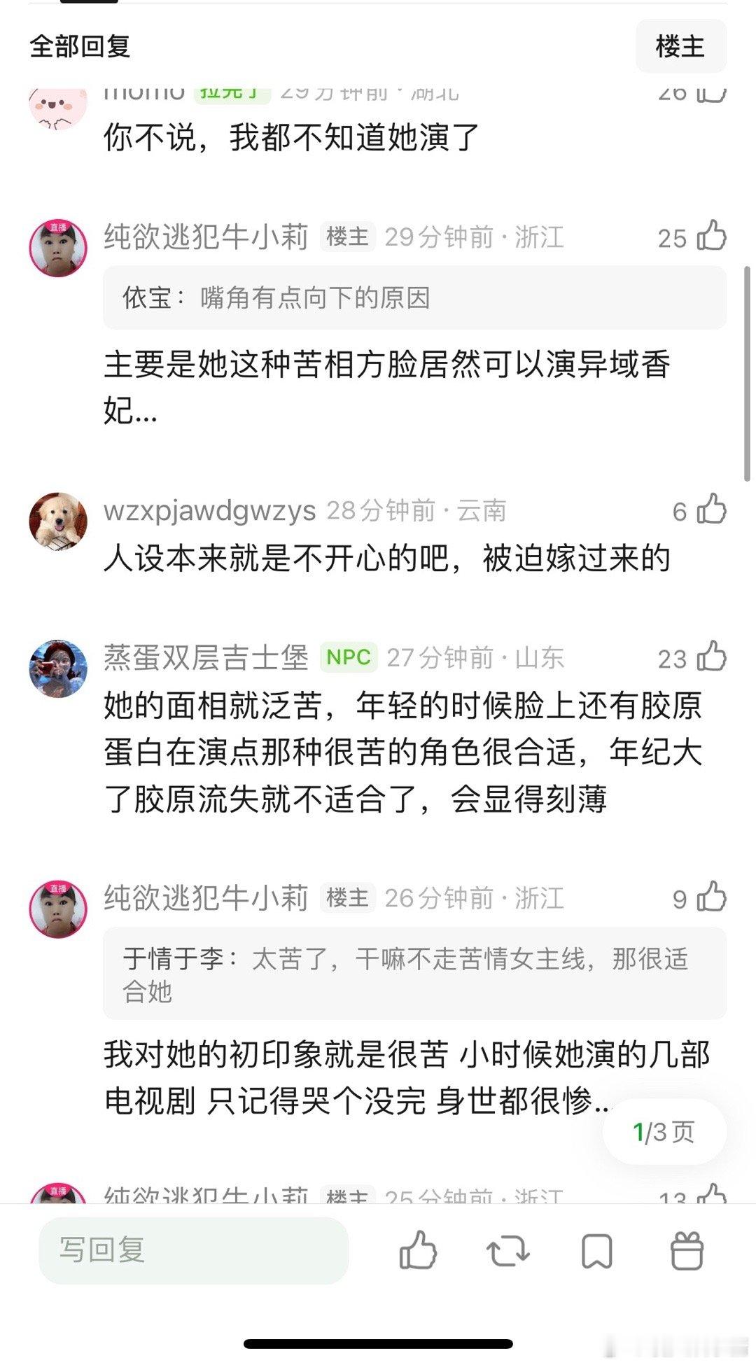 看大如传吐槽…李沁大红不了是因为看着她的脸真的完全开心不起来… 