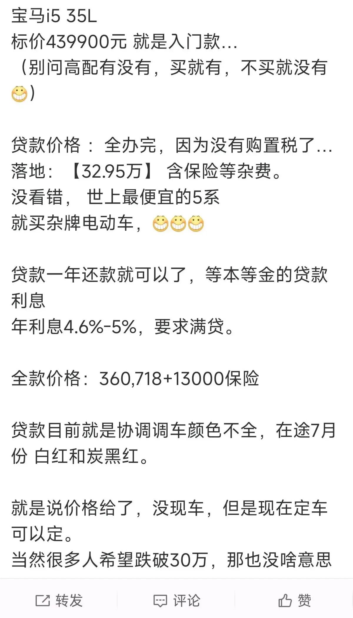就这降价速度，再等3个月得破30了吧？33万买宝马i5，这确实香啊！这速度比当年