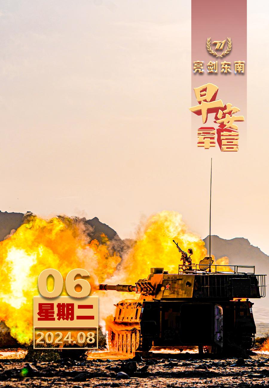 #擂动强军催征鼓#加快提高打赢能力，有效履行使命任务。#早安军营#（图片：王伟博