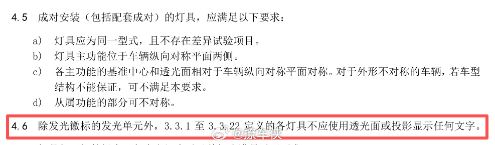 汽车灯具不得显示文字汽车小蓝灯纳入国标 刚看到汽车灯光新国标征求意见的消息，跟大