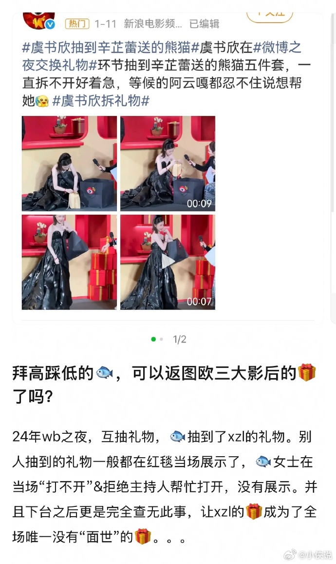 原来24年微博之夜辛芷蕾的熊猫五件套被虞书欣抽中了，现在辛芷蕾手握威尼斯影后，熊