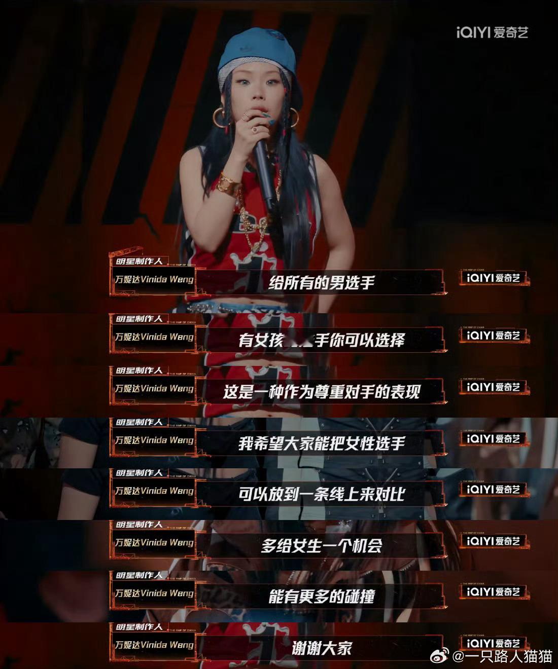 万妮达女性托举女性的力量新说唱1v1callout突围之战新说唱2025如果女性