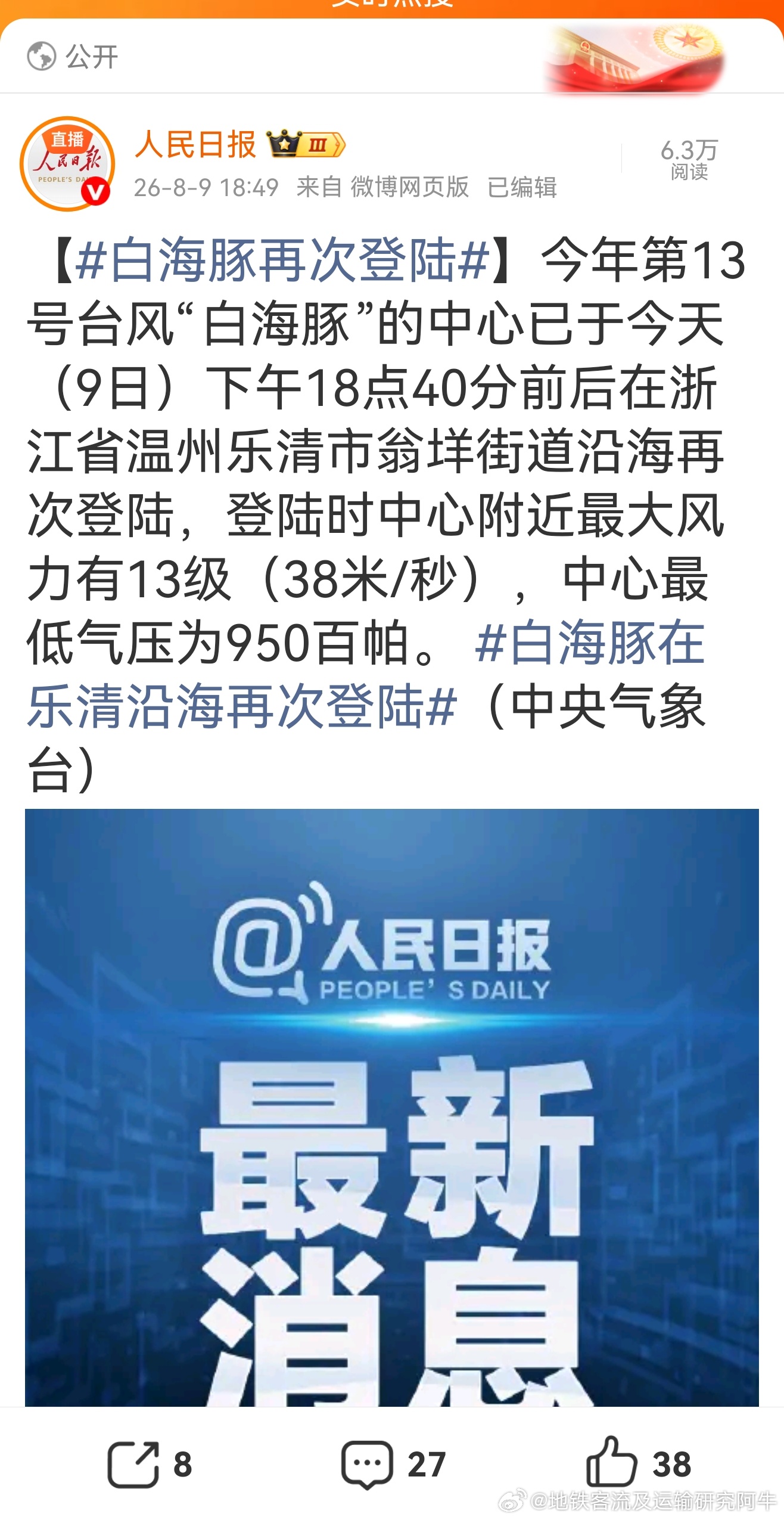 【白海豚再次登陆】今年第13号台风“白海豚”的中心已于今天（9日）下午18点40