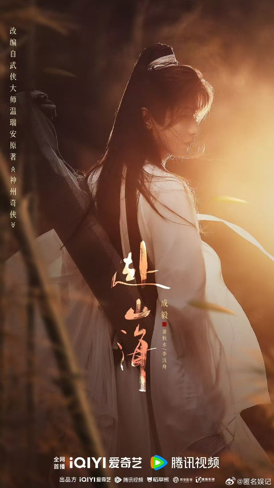 成毅[超话]成毅最大的敌人是他自己看《赴山海》被成毅的角色震撼！最大的敌人是自己