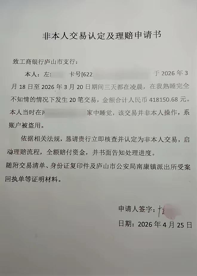 一觉醒来52万没了！江西女子深夜遭“手机远控”盗刷，银行卡被转走42万，细节太吓