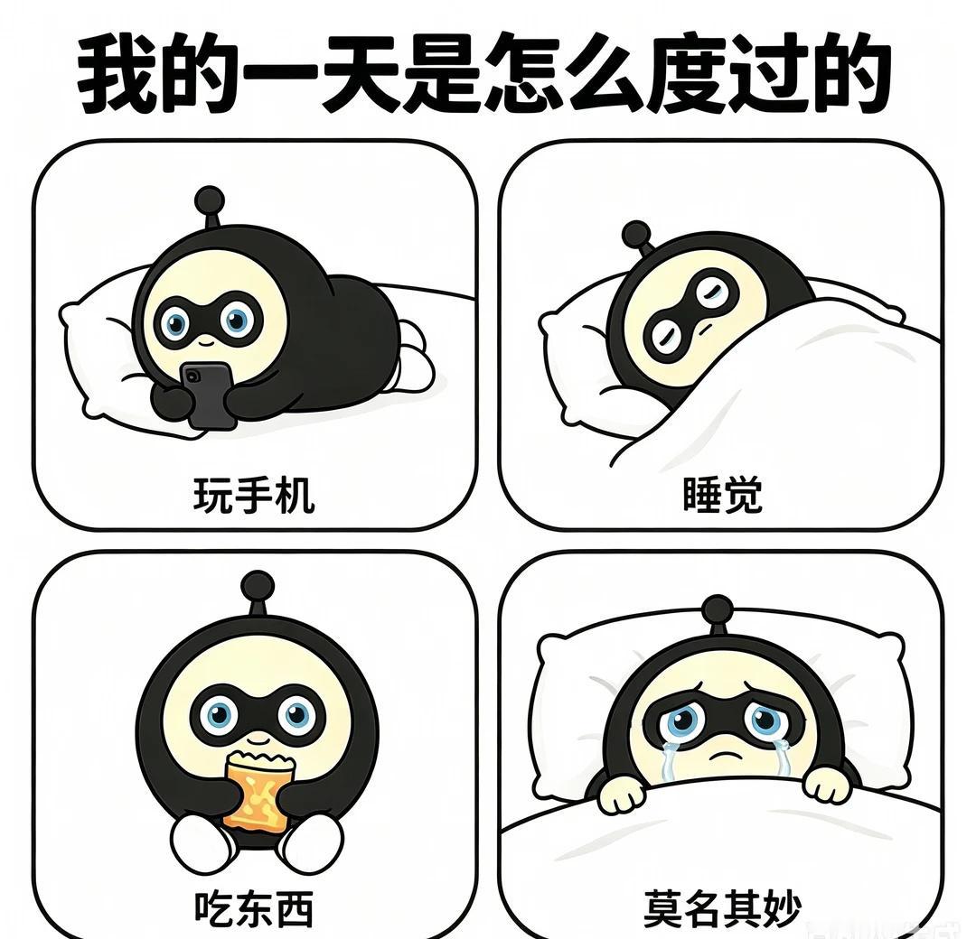蛋蛋黑的一天
这一天天的 蛋仔日常 白天睡不醒 这平常的一天 眼前的黑不是黑 漫