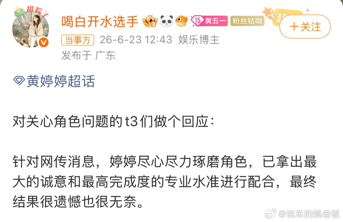 黄婷婷方回应被换角网传黄婷婷《万花世界》柳如烟一角遭替换引发热议，其工作室正式回