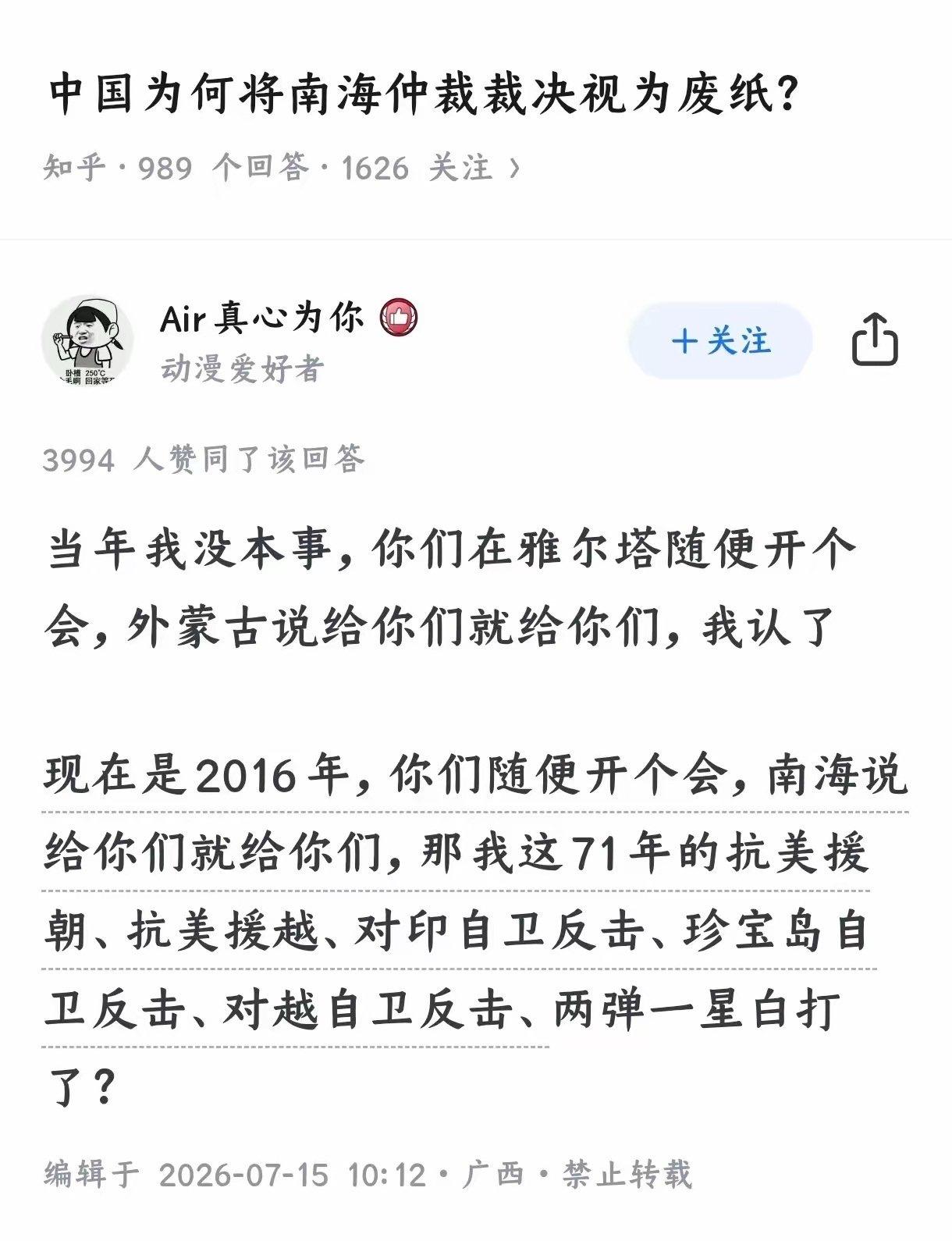 中国为何将南海仲裁裁决视为废纸？
 
道理很简单，发展到现在就是为了不被人欺负，