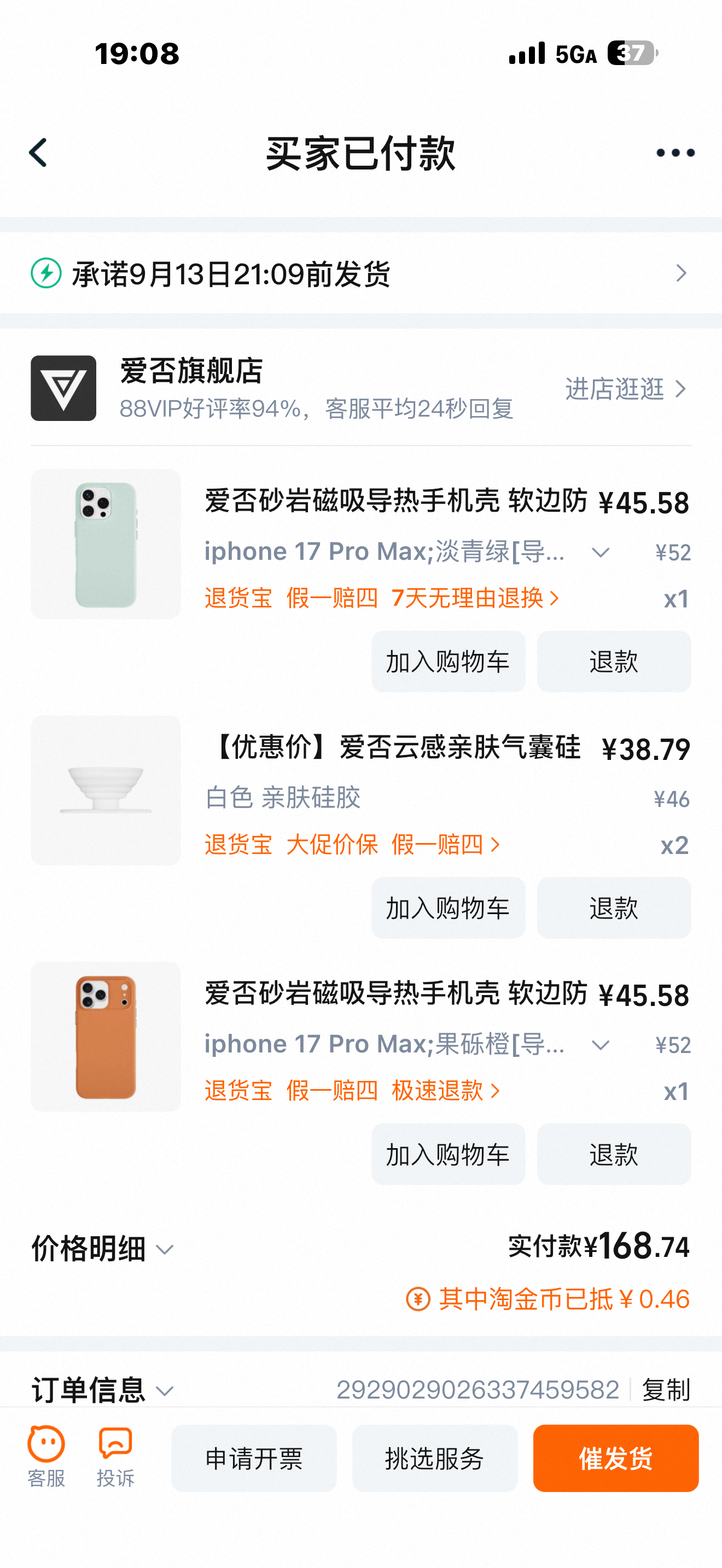 爱否旗舰店，客服不专业，发货不及时，再三催促发货无果，补了运费发顺丰空运[嘻嘻]