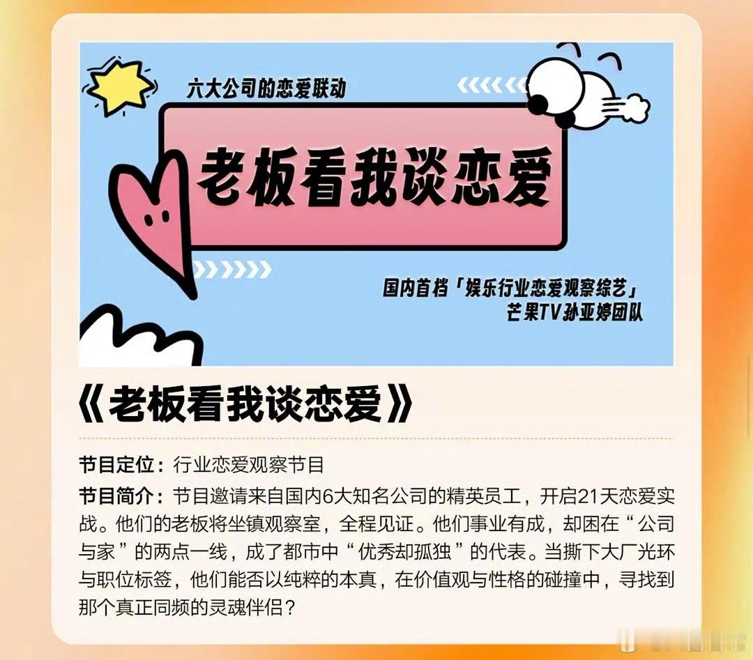 老板看员工谈恋爱的恋综